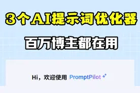 实现AI提示词自由？用好这3个工具就够了
