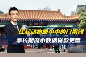 动物园被举报用个人码收门票涉千万！可园里年入仅百万，啥猫腻？视频封面