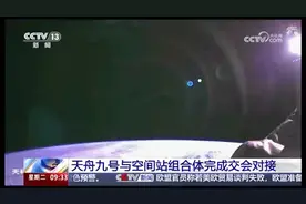 高清视频！天舟九号交会对接全过程#天舟九号#点赞中国航天
