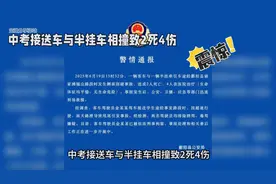 痛心！江西中考返程客车遇车祸致2死4伤，司机因超速甩尾引发！视频封面