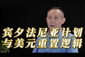 卢麒元：大漂亮稳定币接盘美债，宾夕法尼亚计划与美元重置逻辑。视频封面