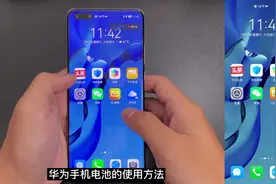 华为手机电池不耐用？打开这个设置让续航暴涨40%，还能反向充电