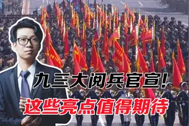 官宣！9月3日天安门举行盛大阅兵！阵容揭晓，这些亮点值得期待