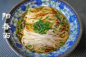 爱吃面条的快来收藏吧，教你在家做阳春面，清香醇厚有诀窍