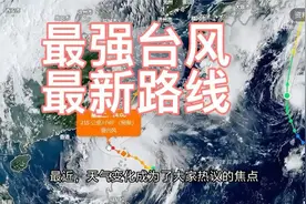 #2号台风圣帕最新的路线#天气预报