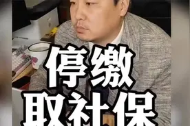 灵活就业不交了怎么取#灵活就业#社保#社保知识视频封面