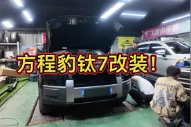 方程豹钛7全国首台改装！ #飞唐俱乐部 #飞豹团 #方程豹