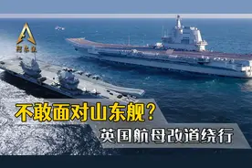 不敢面对山东舰？英国航母在南海门口改道绕行，英媒说话太难听了