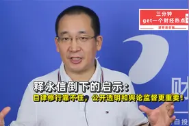 释永信倒下的启示：自律修行靠不住，公开透明和舆论监督更重要！