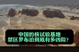 探索神秘禁区罗布泊，到底有多凶险？视频封面