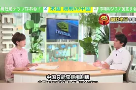 中国为什么要封杀英伟达？日本专家：中国花5年时间都不一定赶上