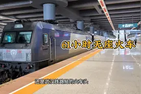 买了一张全程61小时的无座火车票，体验我国运营时间最长的火车！