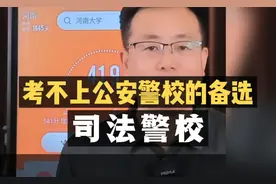 考不上公安警校的备选——司法警校