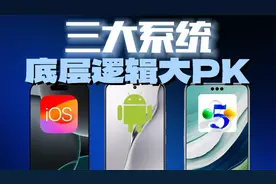 iOSvs安卓vs鸿蒙，手机卡顿、耗电快？视频封面