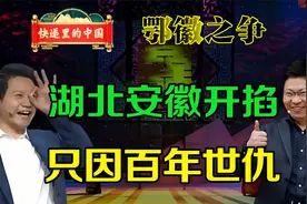 湖北安徽黄梅戏世仇从何起？两省互掐套路大揭秘！