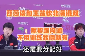 9.14 莎莎谈和楚钦北京大满贯配混双❗️ 看看都说了啥不🤭