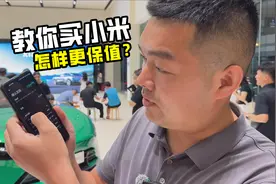 武汉收小米最多的车贩子，教你怎么买小米更保值!