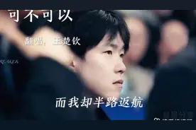 #王楚钦的《可不可以》他唱的每一首歌我都觉得是唱给小豆包的。