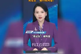 “亮证女”侯某某被处行政拘留5日处罚#行政处罚 #行政拘留