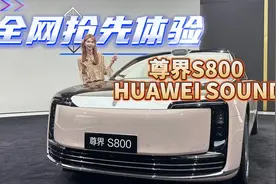 华为专家亲授：尊界S800音响实测，HUAWEI SOUND果然炸裂