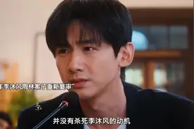 “听完段鸿山的说辞后，李沐风撤销了申诉”#网剧正当防卫