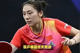 21岁小将陈熠逆转日本名将早田希娜，国乒再创辉煌！