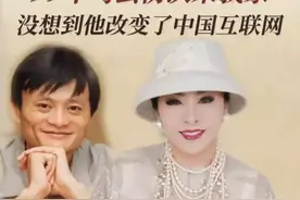 马云和向太得第一次见面凭什么让众人印象深刻？