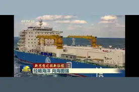 新思想引领新征程:经略海洋，向海图强