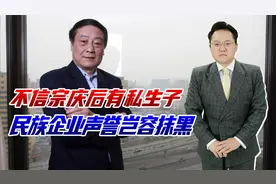 坚决不相信宗庆后有私生子！打官司应拿出证据，民族企业不容抹黑
