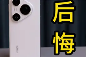 华为Pura80 Pro深度测评，溢价不在，只剩跳水？