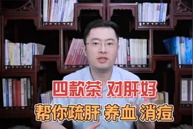 对肝超好的4款茶，养肝益血、疏肝解郁，清热解毒、越喝肝越好！