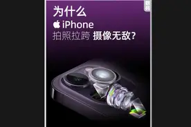 为什么iPhone拍照拉胯 摄像无敌？