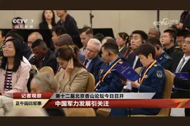 第十二届北京香山论坛今日召开 中国军力发展引关注