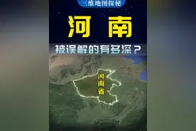 河南被误解的有多深？河南人没见过山？河南是北方还是南方？