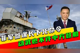破船终于要被拖走了？中国拖船现身仁爱礁，菲律宾开出动武条件