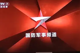 📺央视7台，国防军事频道，开启热血军事之旅！🌟视频封面