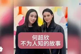 坐拥十亿身家，赌王幼女何超欣为何能成为豪门典范？视频封面