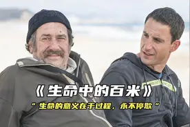 “生命的意义在于过程，永不停歇”