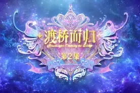 缔灵爱之默水玲珑第2集