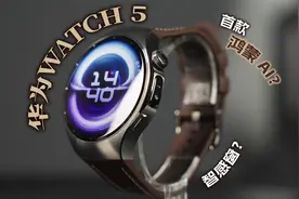 俊明体验｜华为WATCH 5：首款鸿蒙AI智能手表？智感窗好不好用？