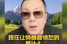 现在让特特朗普愤怒的是什么？