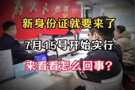 #新身份证即将到来！7月15日实行，你准备好了吗？#身份证就要来