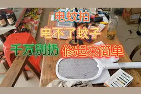 电蚊拍电不了蚊子，千万别扔掉，修好非常简单视频封面