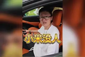 男的我劝你别买小米YU7，这个功能太可怕了，一起听听！