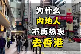 香港对内地人的吸引力越来越弱，很多人不想再去，原因就是这三个视频封面