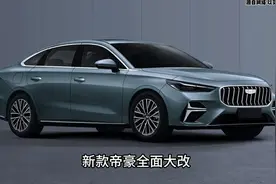 帝豪王AMG来袭！第五代帝豪能否征服老车主与星瑞车主？