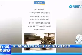 公司未缴纳社保，员工离职15年后起诉能追回吗？法院这样判决视频封面