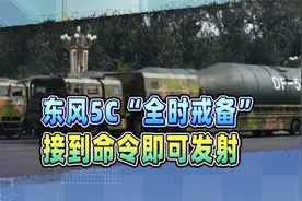 东风5C“全时戒备”的介绍词，应该如何解读？