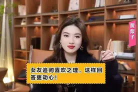 165. 女友追问喜欢之理，这样回答更动心！