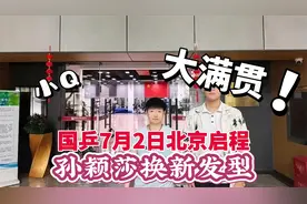 国乒7月2日北京启程！孙颖莎王楚钦换新发型，双打重组暗藏玄机